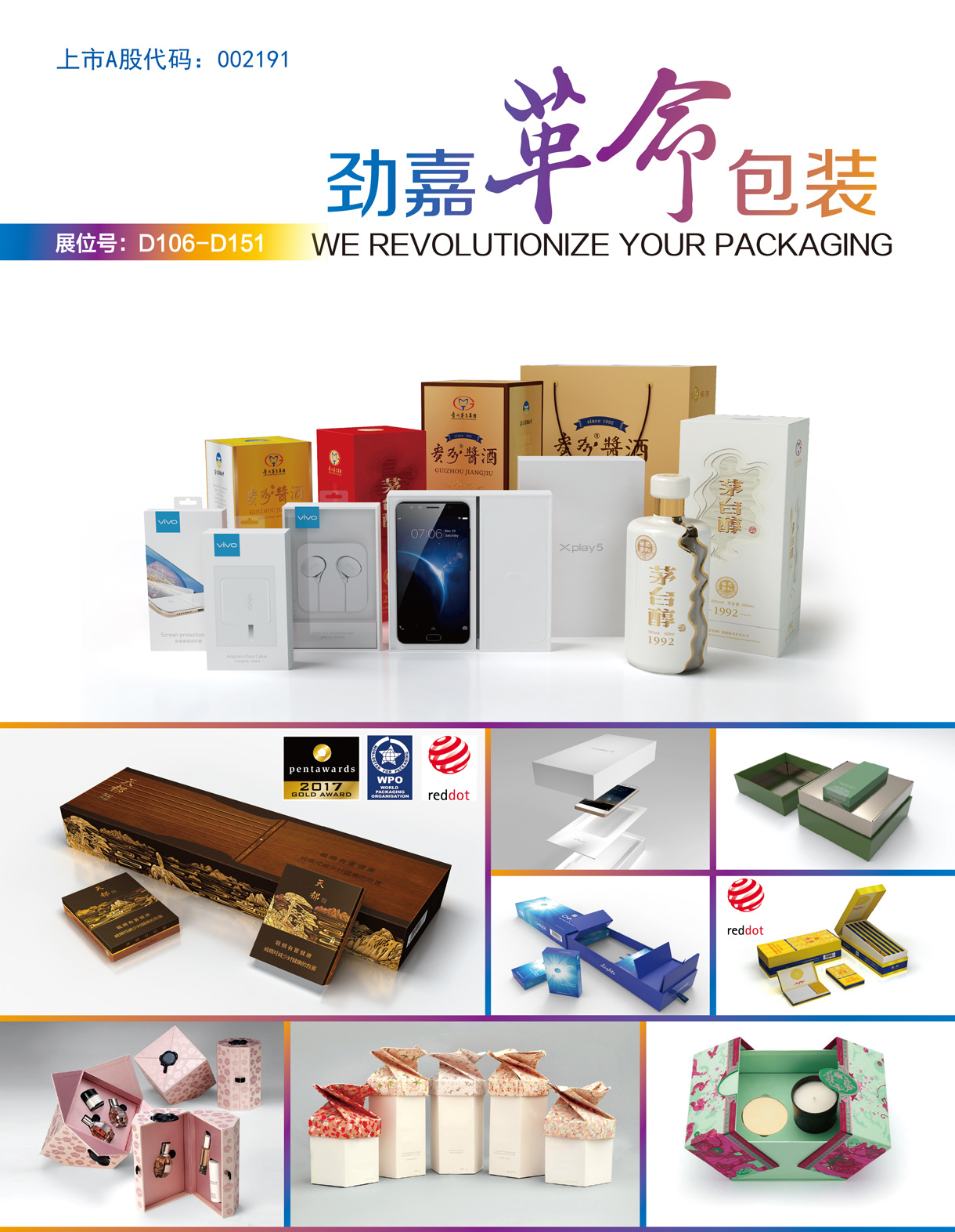 深圳劲嘉新型智能包装有限公司-包装工业展-包装工业展览会