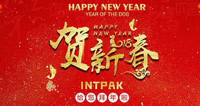 INTPAK包装工业展览会祝包装行业同仁新春快乐