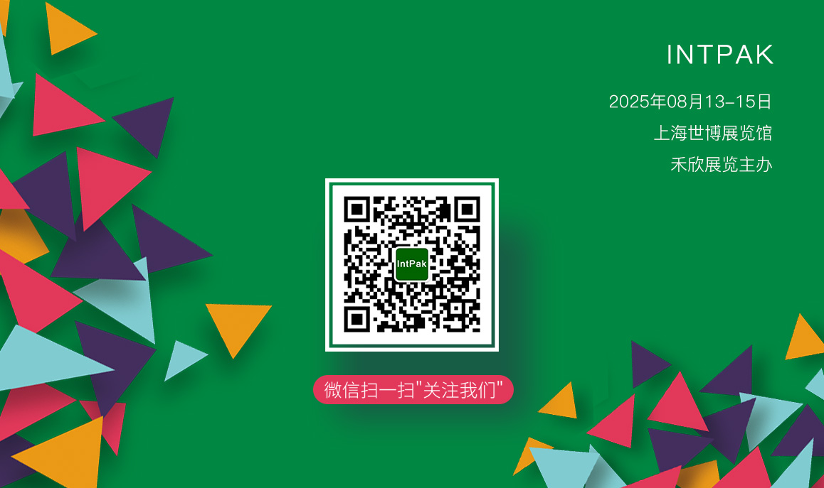 INTPAK上海国际智能包装工业展览会预登记通道已经全新上线！