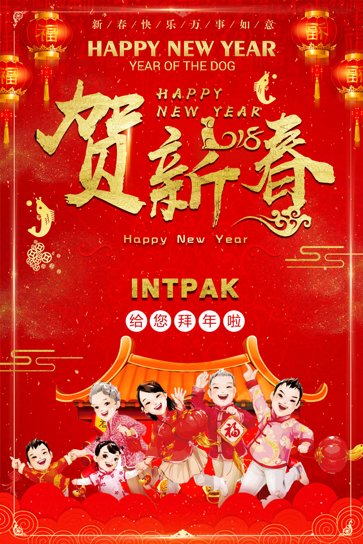 上海国际智能包装工业展览会祝包装行业同仁新春快乐！