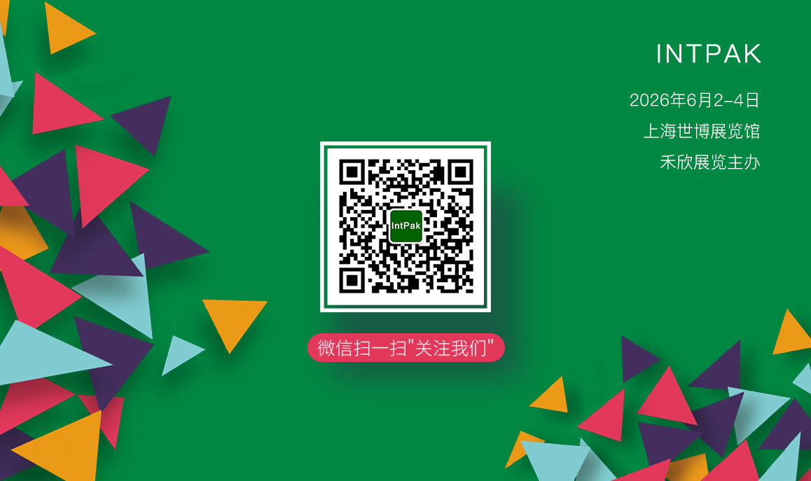 INTPAK上海国际智能包装工业展览会预登记通道已经全新上线！